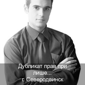Оформление удостоверение в г. Северодвинск (Дубликат прав при лишении купить в Северодвинске — Для иностранцев и приезжих) - инструктор Александр 56