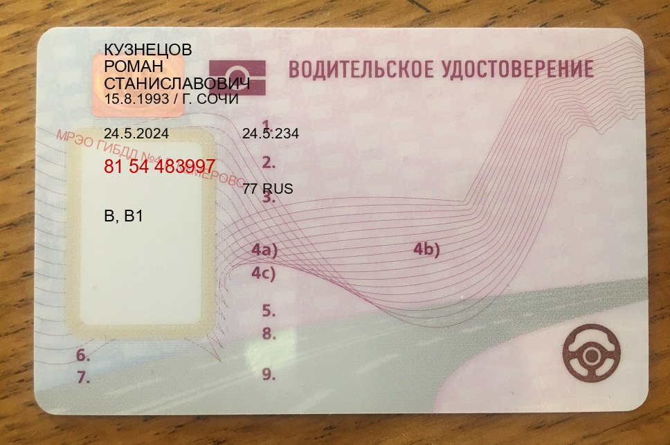 Получить корочки в г. Северодвинск (Дубликат водительского купить в Северодвинске — Под ключ срочно) - пример бланка 44 Получить корочки в г. Северодвинск (Дубликат водительского купить в Северодвинске — Под ключ срочно) - пример бланка 44