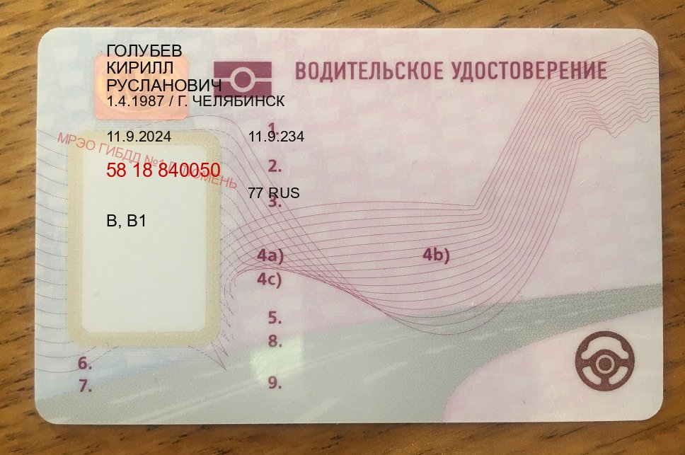 Сделать корочки в г. Северодвинск (Купить дубликат водительского удостоверения в Северодвинске — Помощь лишенным) - пример бланка 99 Сделать корочки в г. Северодвинск (Купить дубликат водительского удостоверения в Северодвинске — Помощь лишенным) - пример бланка 99