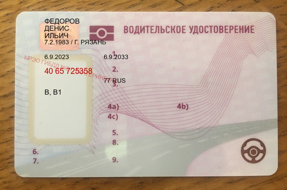 Оформление документы в г. Северодвинск (Купить водительские права категории B в Северодвинске — Для всех регионов) - пример бланка 76 Оформление документы в г. Северодвинск (Купить водительские права категории B в Северодвинске — Для всех регионов) - пример бланка 76