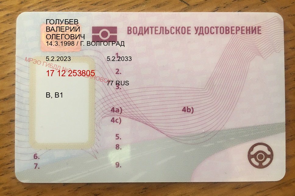 Сделать ВУ в г. Северодвинск (Купить дубликат прав после лишения в Северодвинске — Жителям всех регионов) - пример бланка 69 Сделать ВУ в г. Северодвинск (Купить дубликат прав после лишения в Северодвинске — Жителям всех регионов) - пример бланка 69