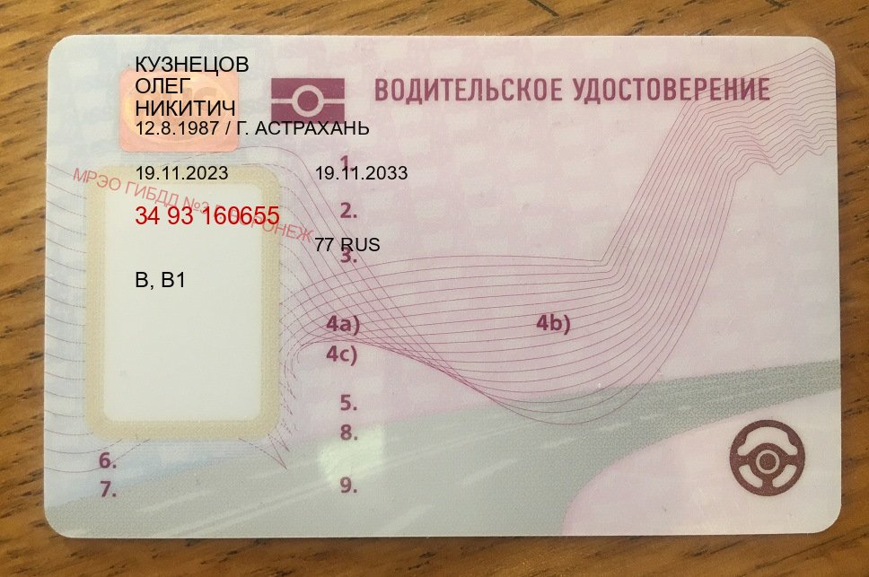 Получить ВУ в г. Северодвинск (Купить водительские права категории C в Северодвинске — Возврат ВУ) - пример бланка 49 Получить ВУ в г. Северодвинск (Купить водительские права категории C в Северодвинске — Возврат ВУ) - пример бланка 49