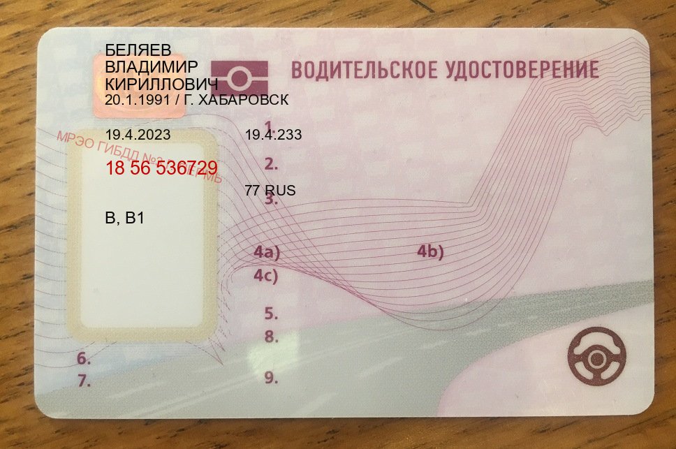 Получить права в г. Северодвинск (Купить новое водительское удостоверение в Северодвинске — Комплексное сопровождение) - пример бланка 77