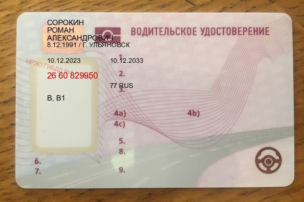 Сделать ВУ в г. Северодвинск (Купить водительские права категории B в Северодвинске — Для всех регионов) - пример бланка 22 Сделать ВУ в г. Северодвинск (Купить водительские права категории B в Северодвинске — Для всех регионов) - пример бланка 22