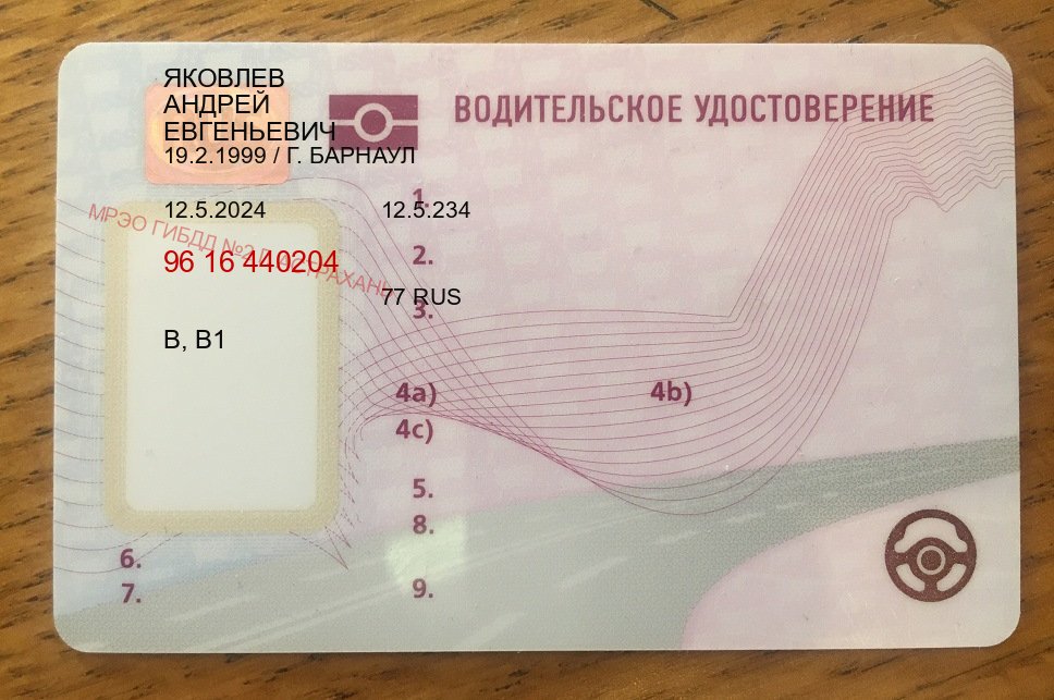 Оформление удостоверение в г. Северодвинск (Дубликат водительского купить в Северодвинске — Под ключ срочно) - пример бланка 82 Оформление удостоверение в г. Северодвинск (Дубликат водительского купить в Северодвинске — Под ключ срочно) - пример бланка 82